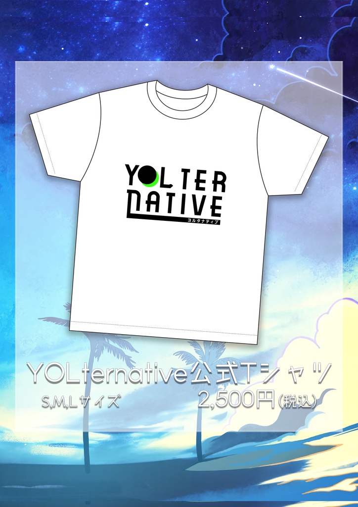 YOLternative チルな夏グッズ ‐ YOLternative公式Tシャツ