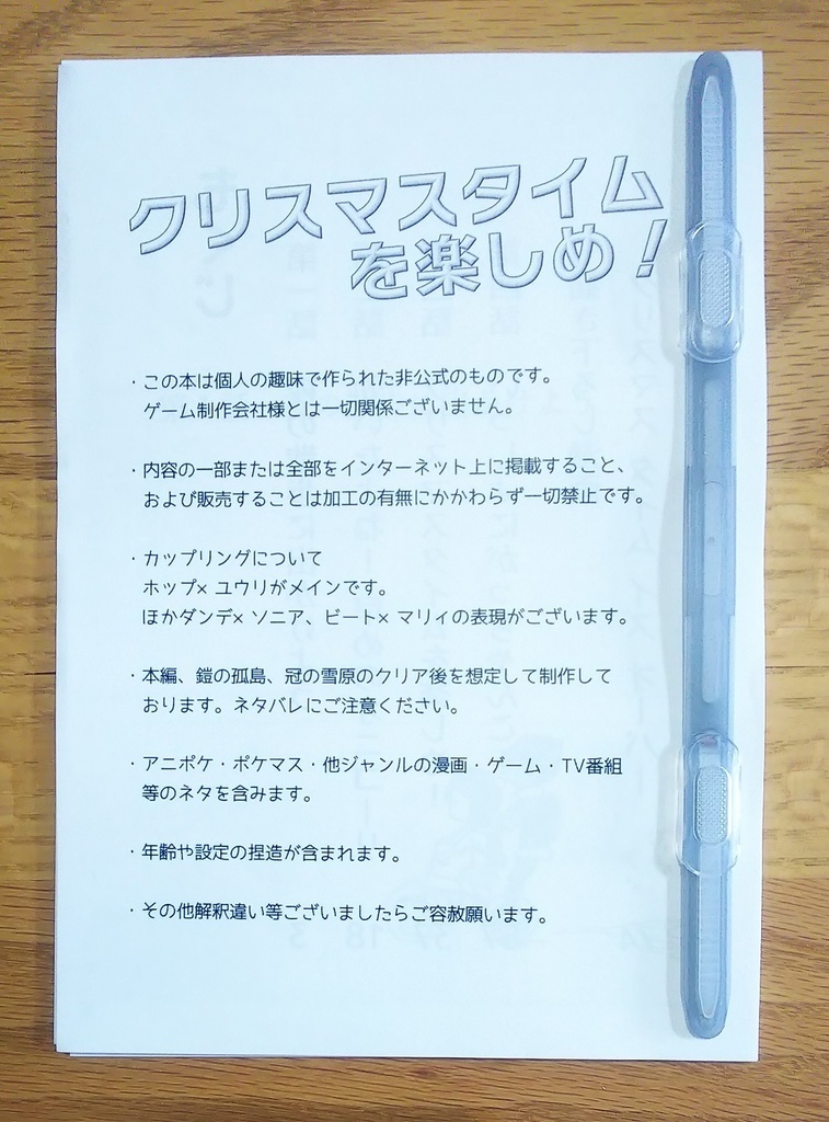 【表紙がない】クリスマスタイムを楽しめ！