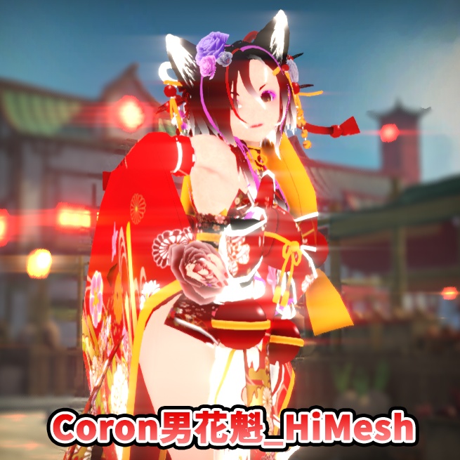 Coron男花魁_HiMesh_ver1