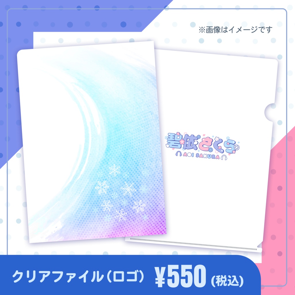 クリアファイル（ロゴ）