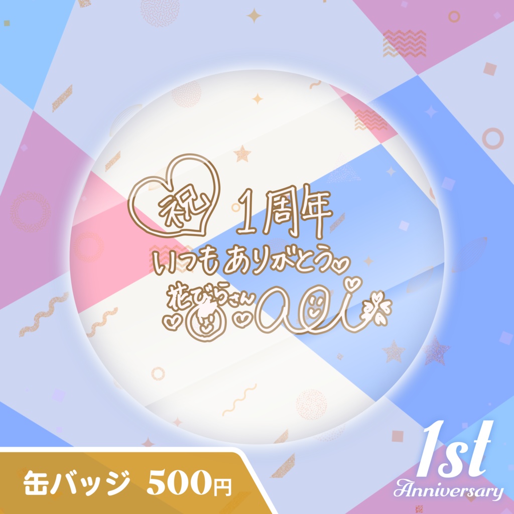 碧依さくら❄️🌸🎧一周年記念グッズ✨️ - 碧依さくら - BOOTH