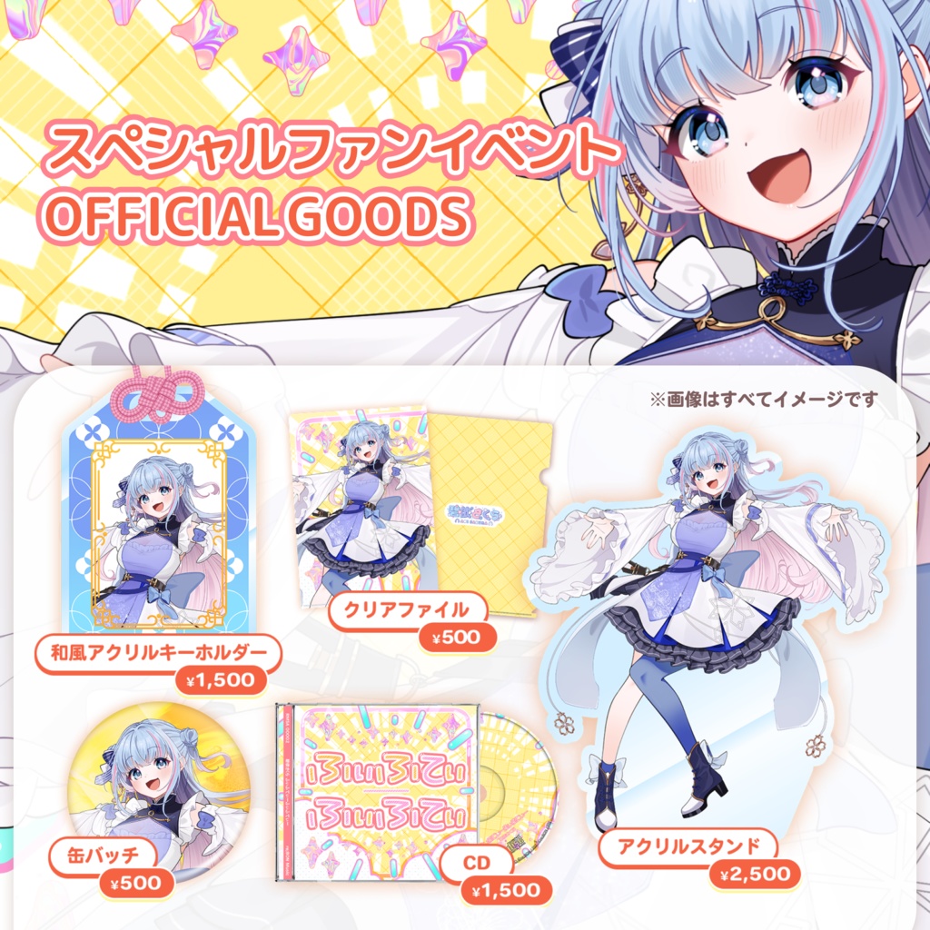 碧依さくら❄️🌸🎧スペシャルファンイベント official goods💫
