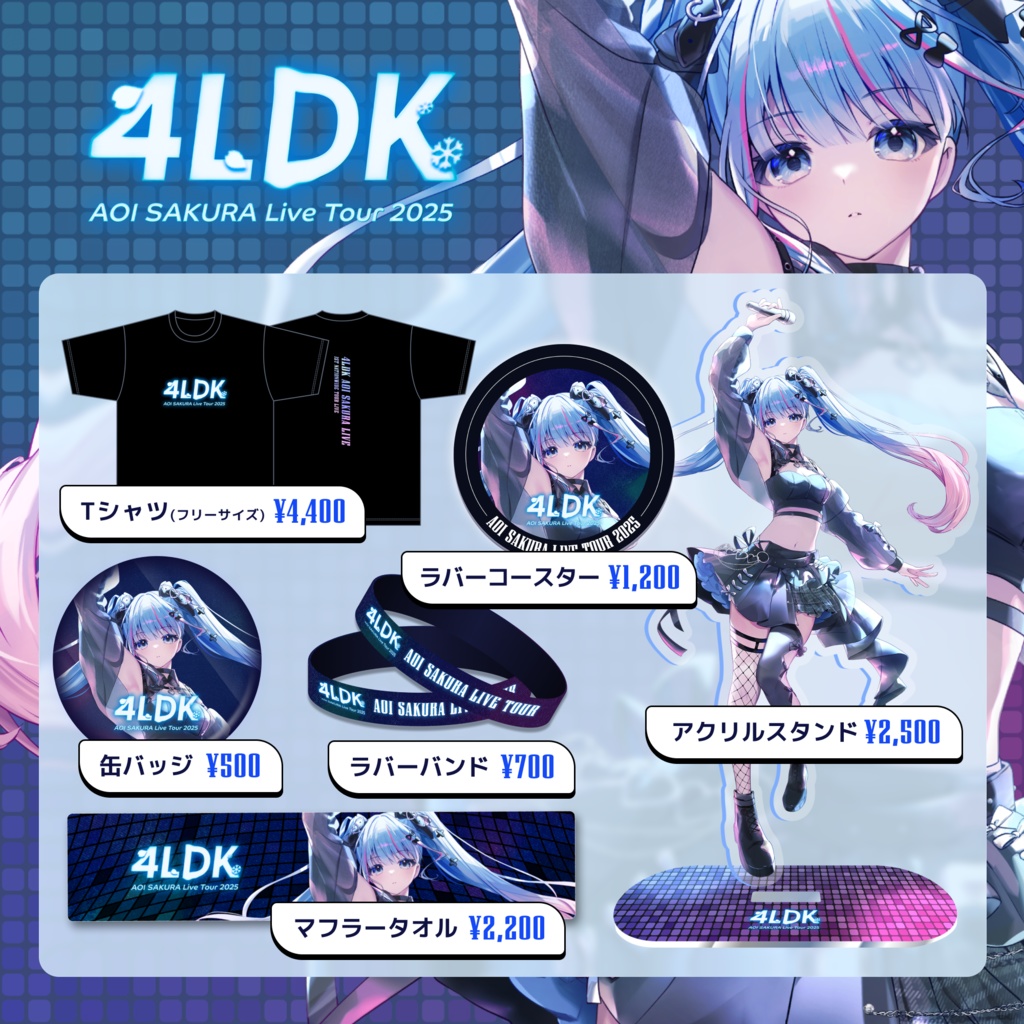 ❄️AOI SAKURA Live Tour 2025「4LDK」グッズ[ライブ前お届け]🌸