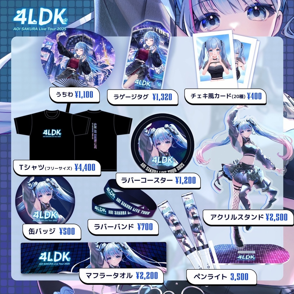 🌸AOI SAKURA Live Tour 2025「4LDK」グッズ