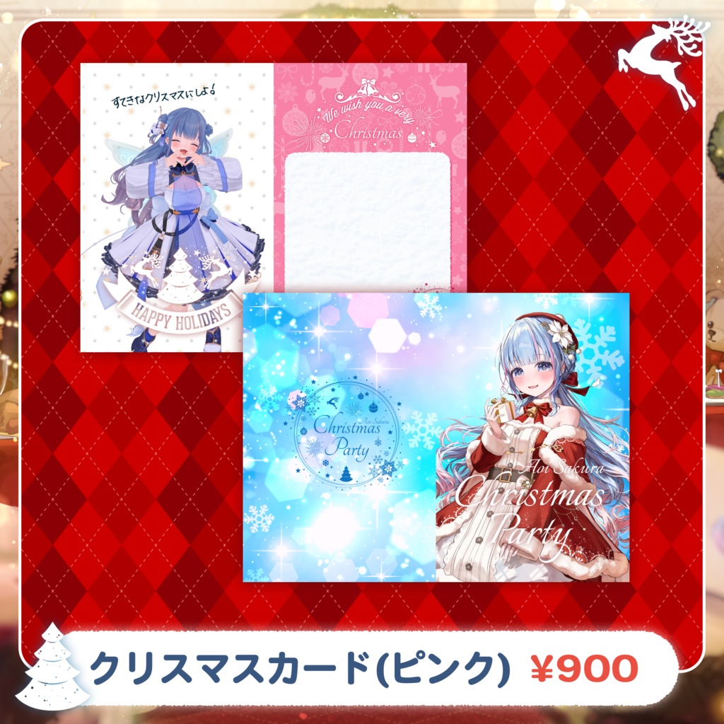 🌸AOI SAKURA Christmas Party グッズ