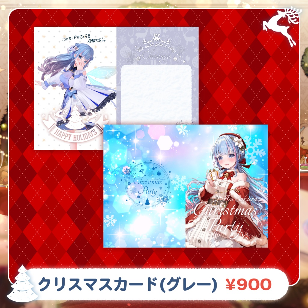 🌸AOI SAKURA Christmas Party グッズ