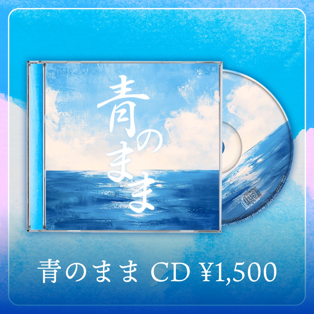 碧依さくら「青のまま」　CD