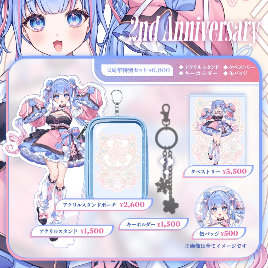 ❄️碧依さくら 2周年記念グッズ🌸