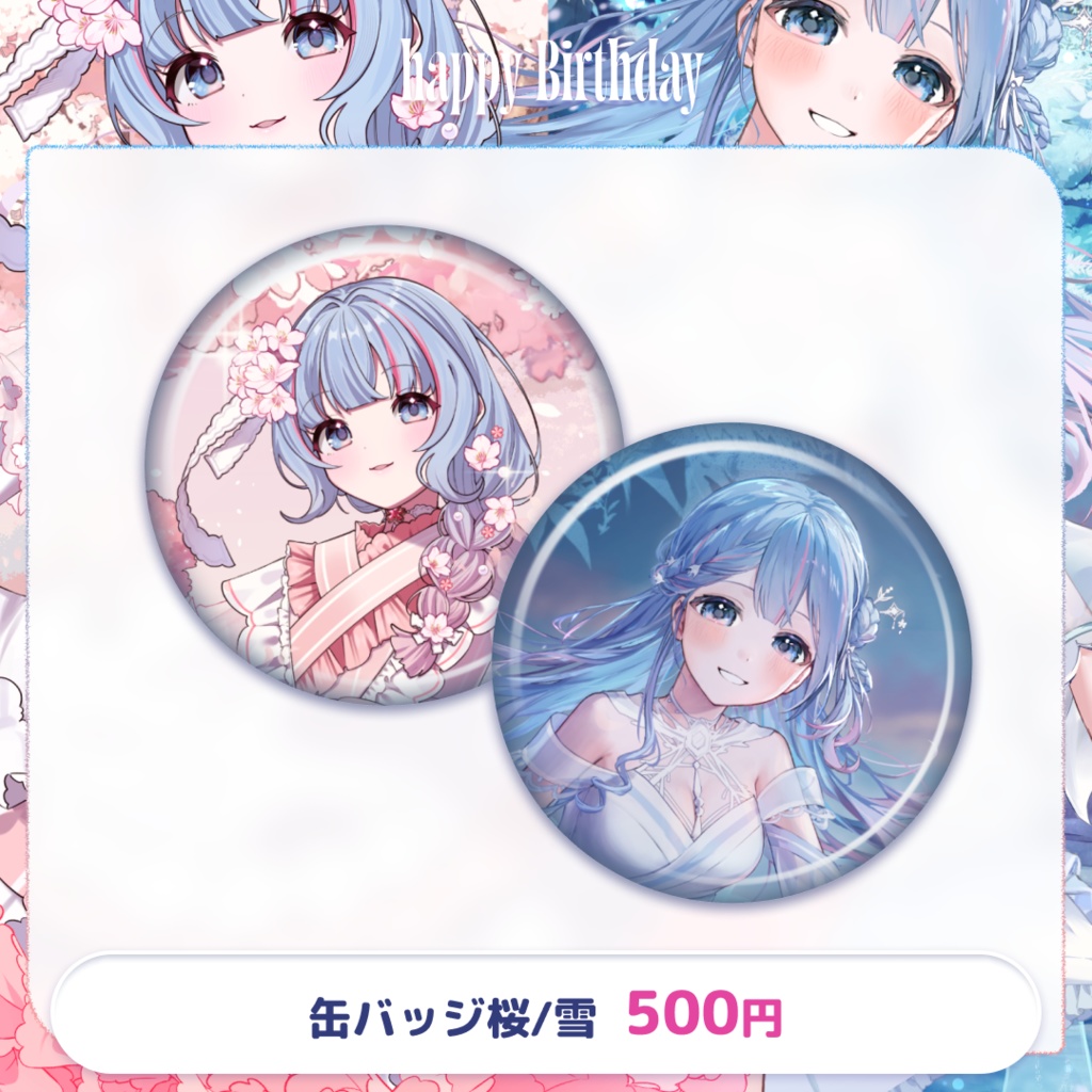 ❄️碧依さくら🌸バースデー記念グッズ🎂