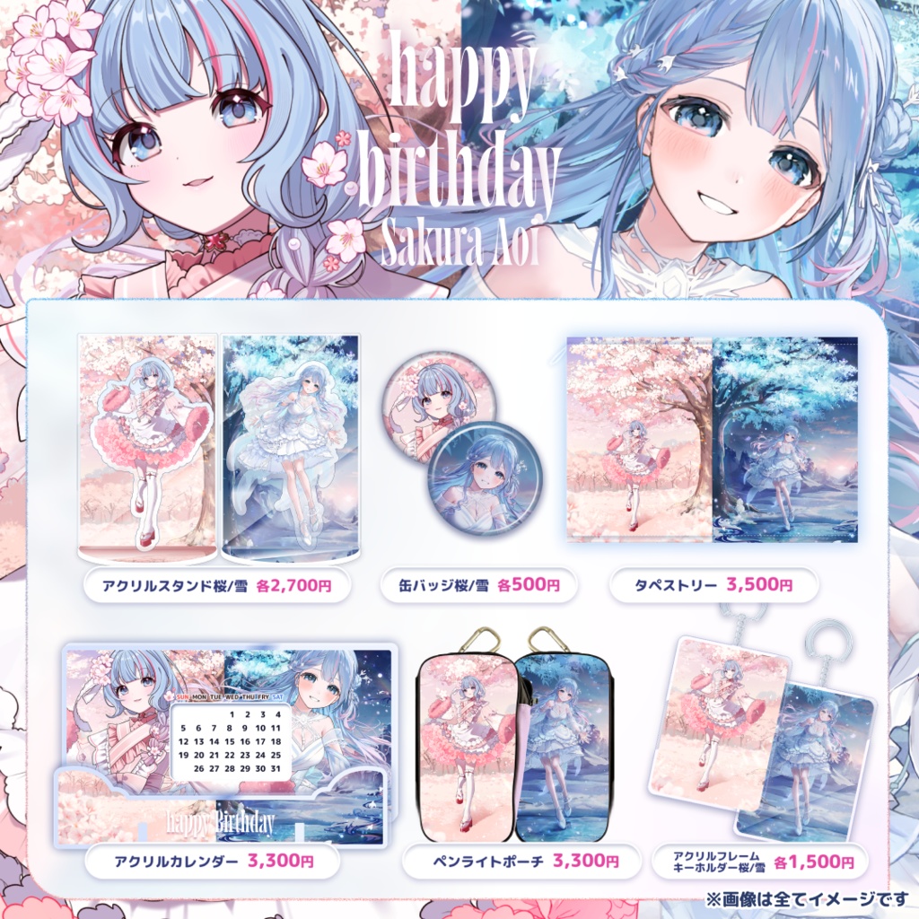 ❄️碧依さくら🌸バースデー記念グッズ🎂