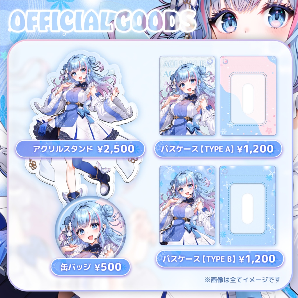 ❄️碧依さくら モデルリニューアル記念グッズ🌸