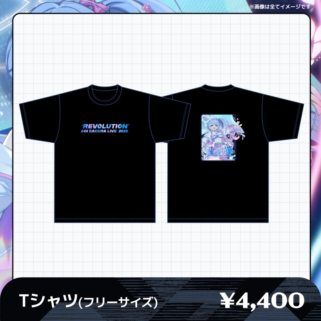 【オンライン販売】🌸AOI SAKURA LIVE 2026 "REVOLUTION"グッズ❄️