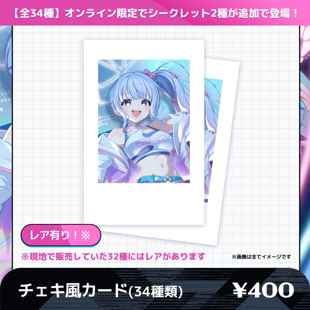 【オンライン販売】🌸AOI SAKURA LIVE 2026 "REVOLUTION"グッズ❄️