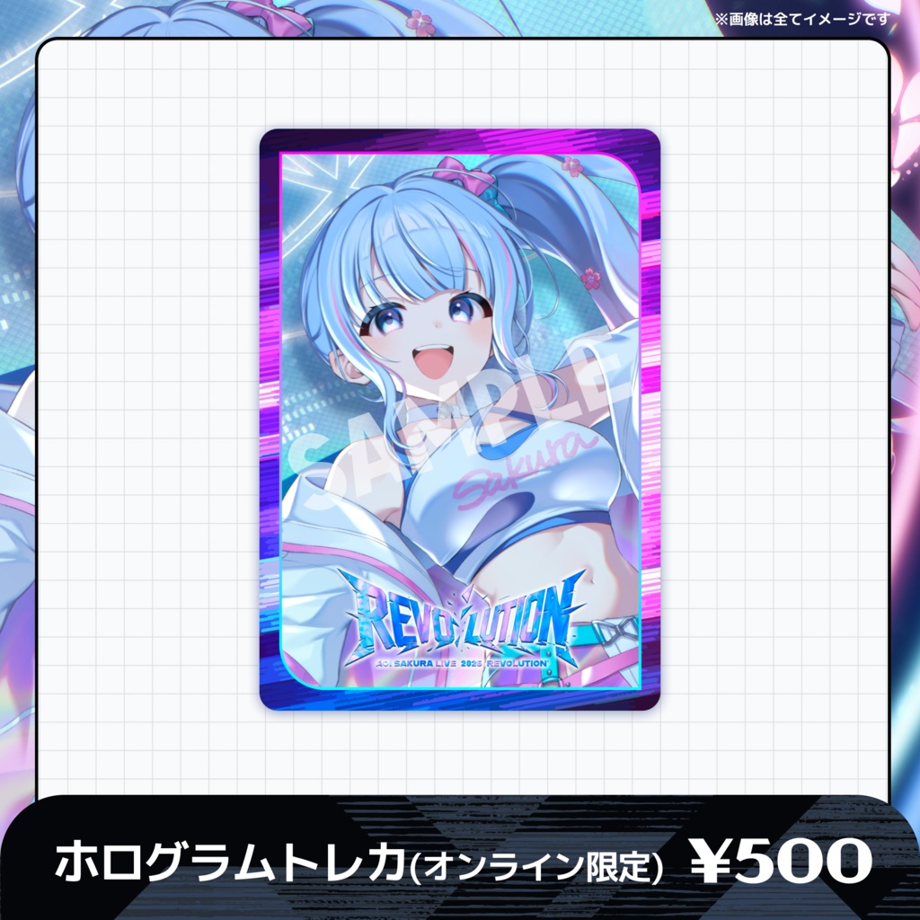 【オンライン販売】🌸AOI SAKURA LIVE 2026 "REVOLUTION"グッズ❄️