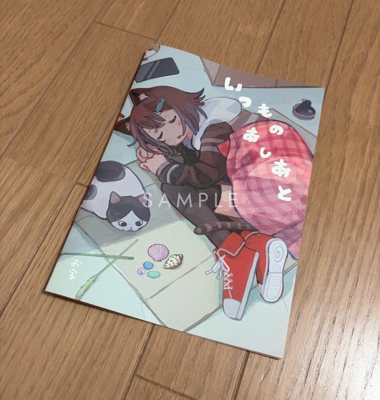 #にじそうさく11 新刊「いつものあしあと」