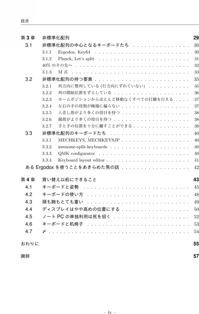 キーボードを選ぼう!(書籍+PDF)