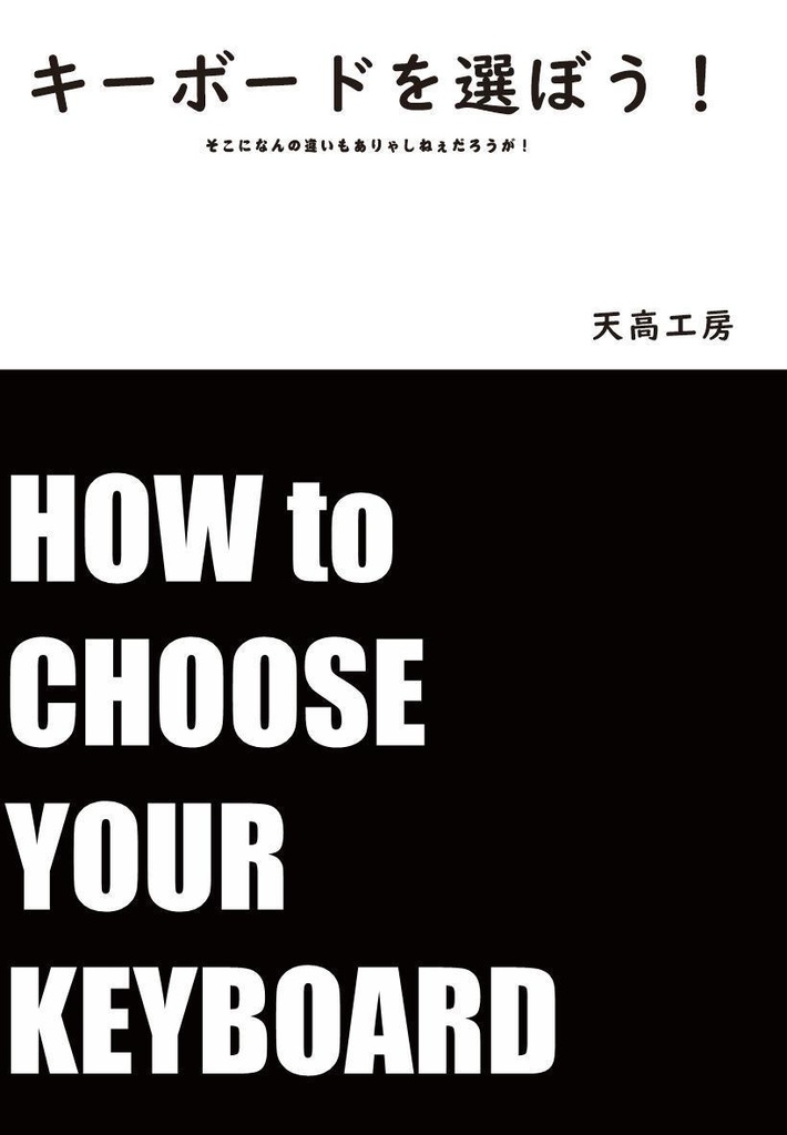 キーボードを選ぼう！(書籍＋PDF)