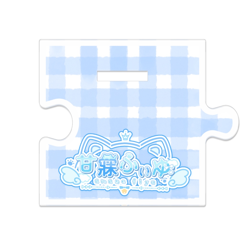 💙そらちゃん立ち絵 つながるアクスタ🤍