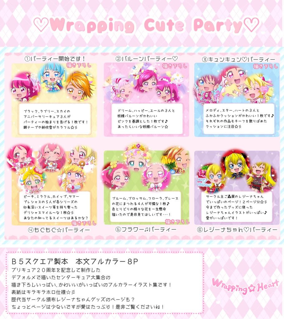 Wrapping Cute Party