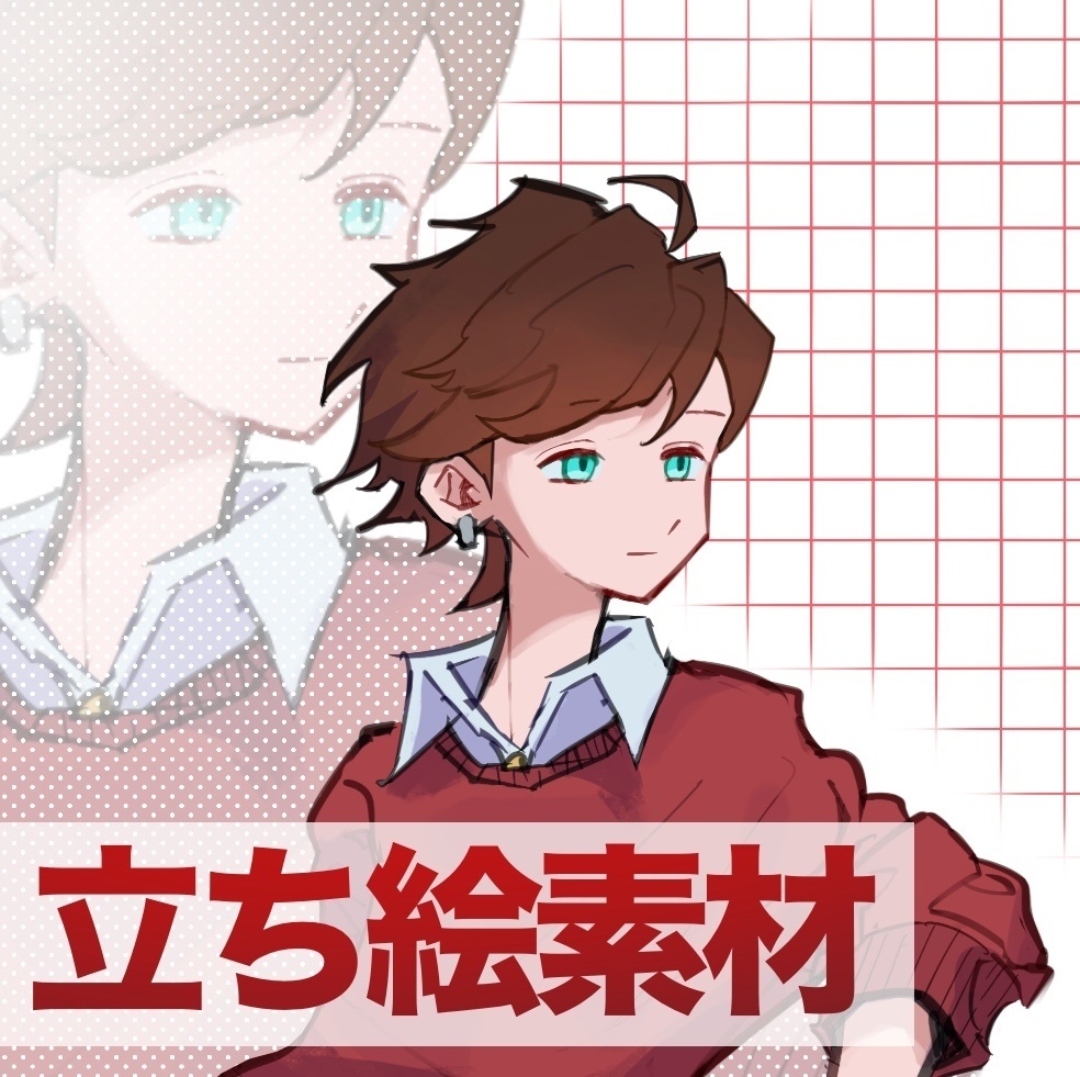 【無料】立ち絵素材　普通の男の子