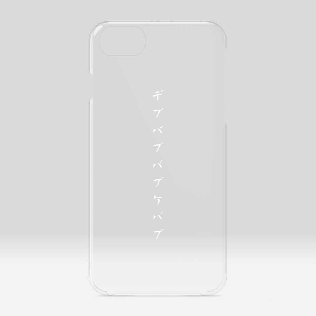 「デブバブバブケバブ」白
