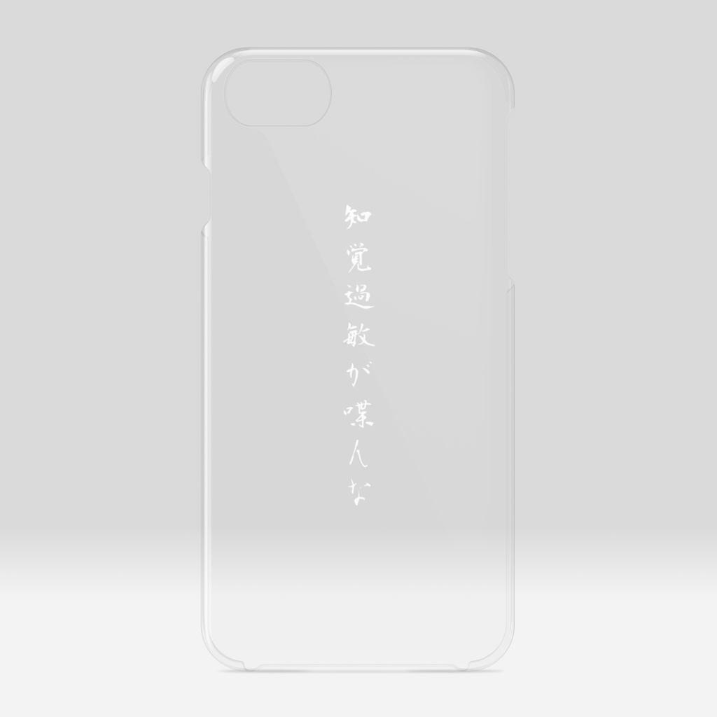 「知覚過敏が喋んな」白