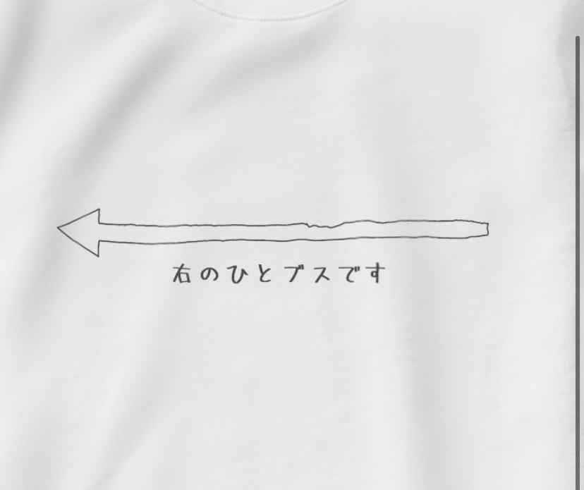 右のひとをバカにできるパーカー