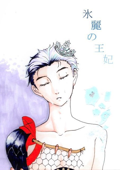 氷麗の王妃