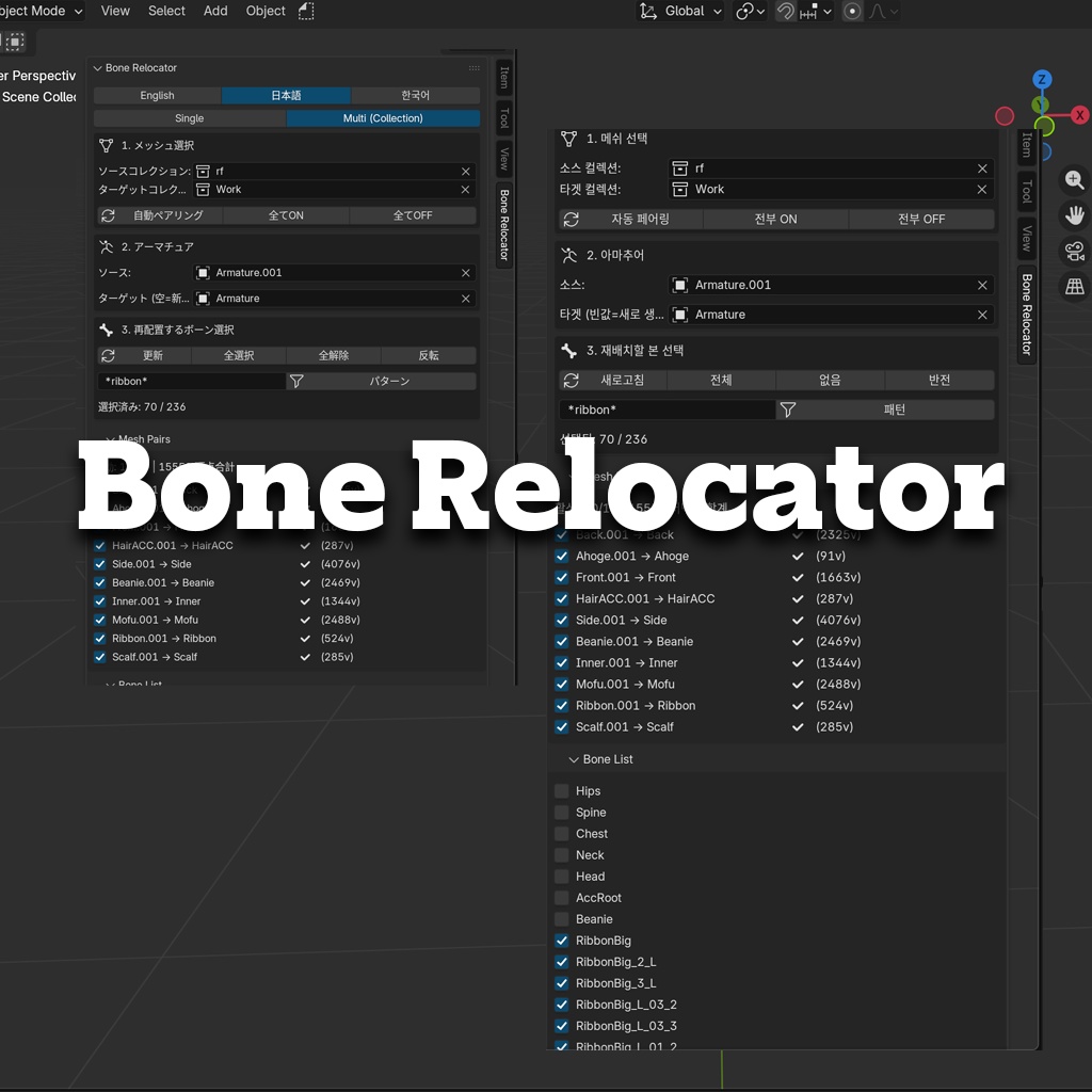 [Blender Addon] 💫Bone Relocator💫