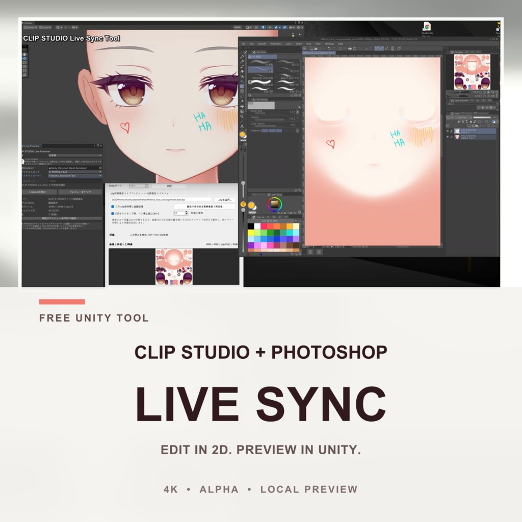 ✨【FREE / 無料】ClipStudio/Photoshop Live Sync Tool