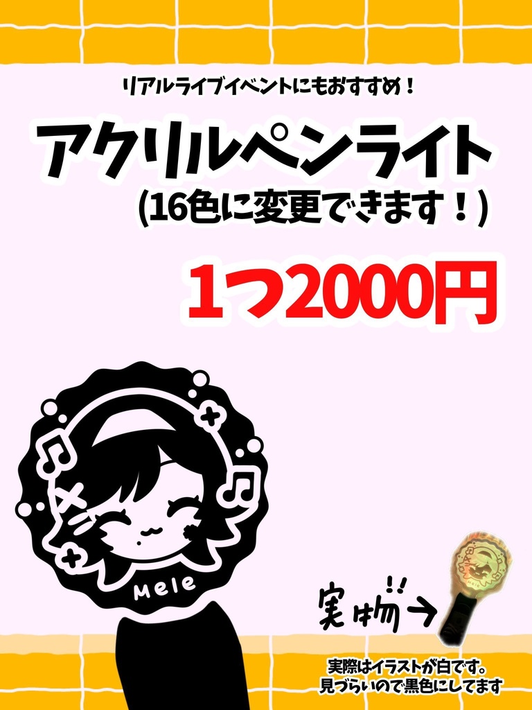 アクリルペンライト