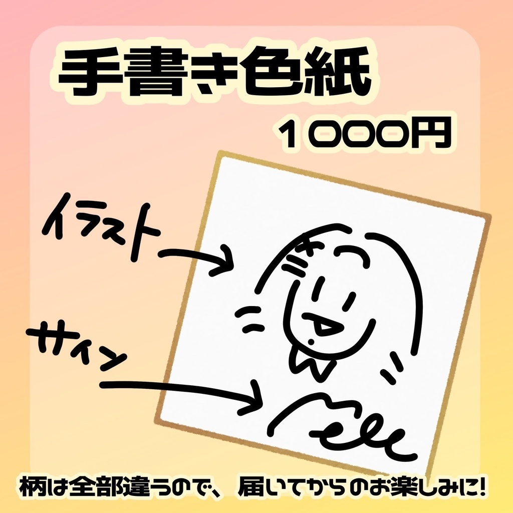 手書き色紙