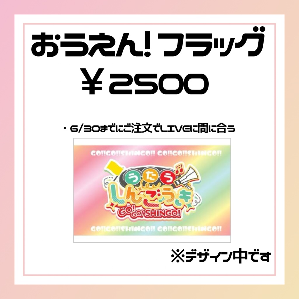 【うたうしんごうき】イベントグッズ