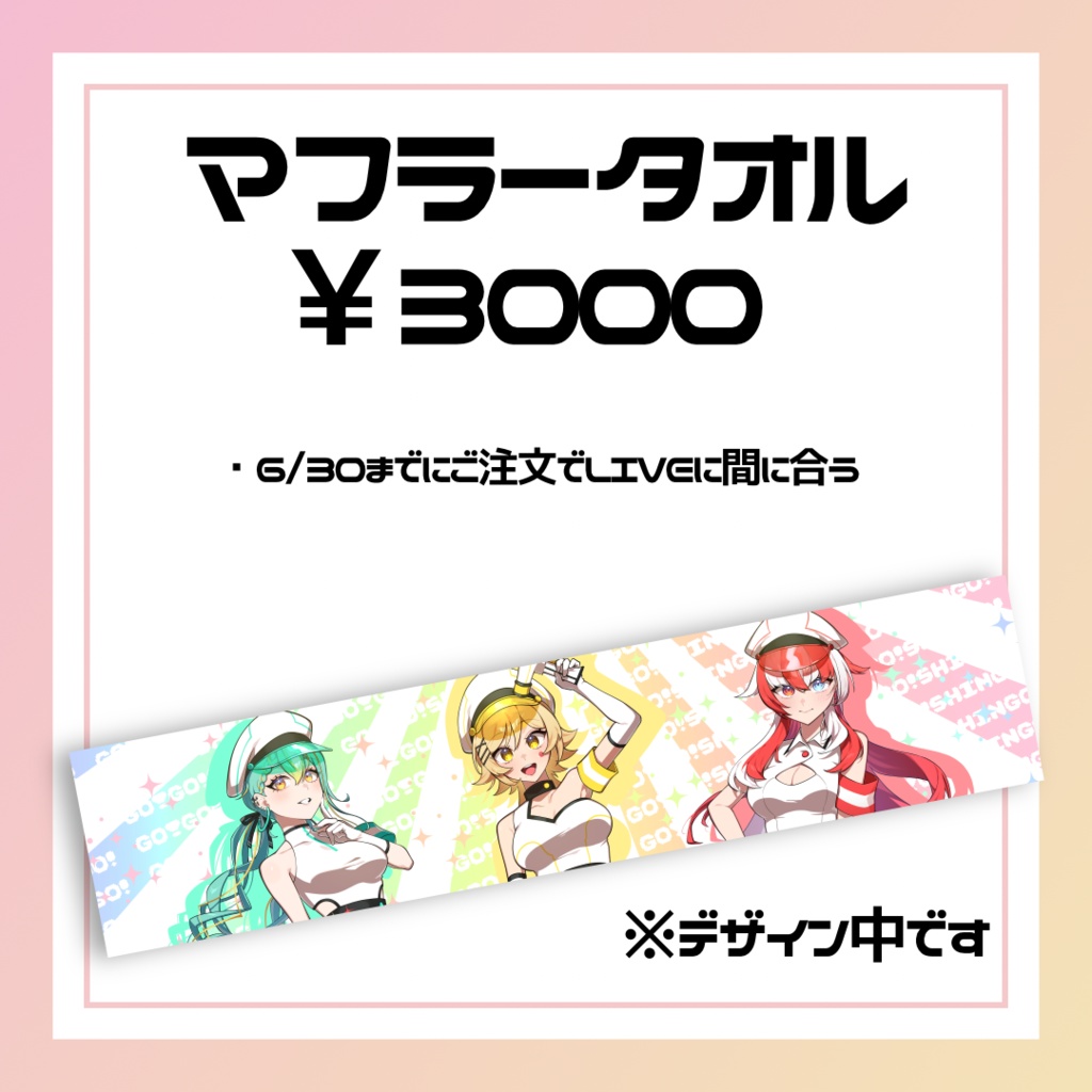 【うたうしんごうき】イベントグッズ