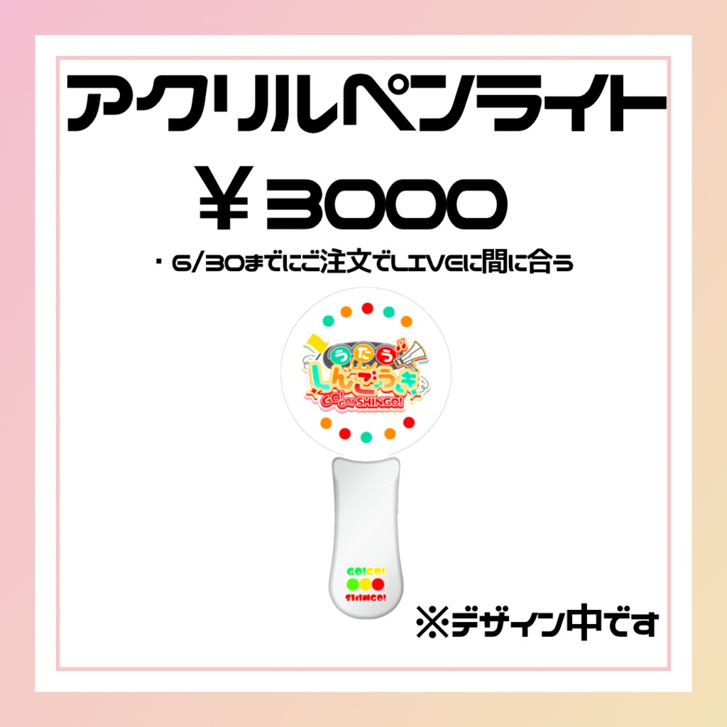 【うたうしんごうき】イベントグッズ