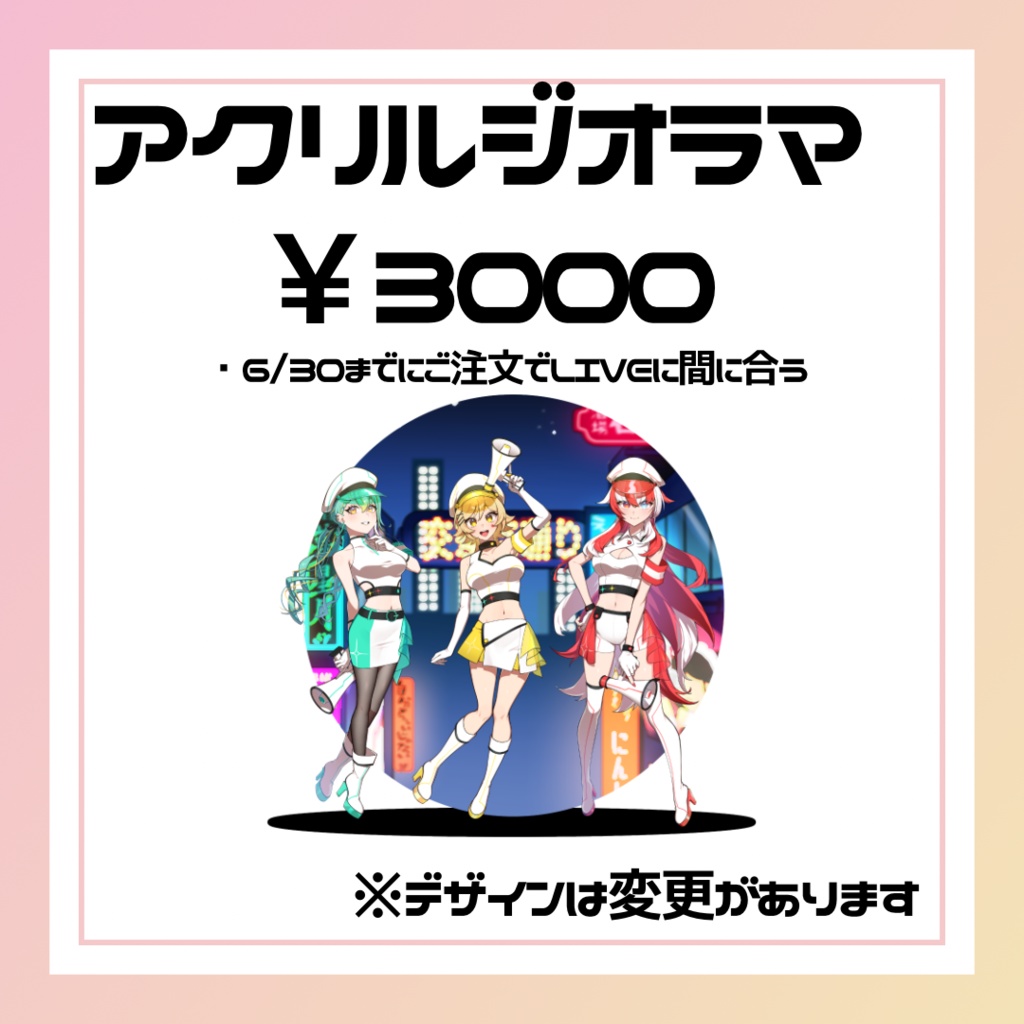 【うたうしんごうき】イベントグッズ