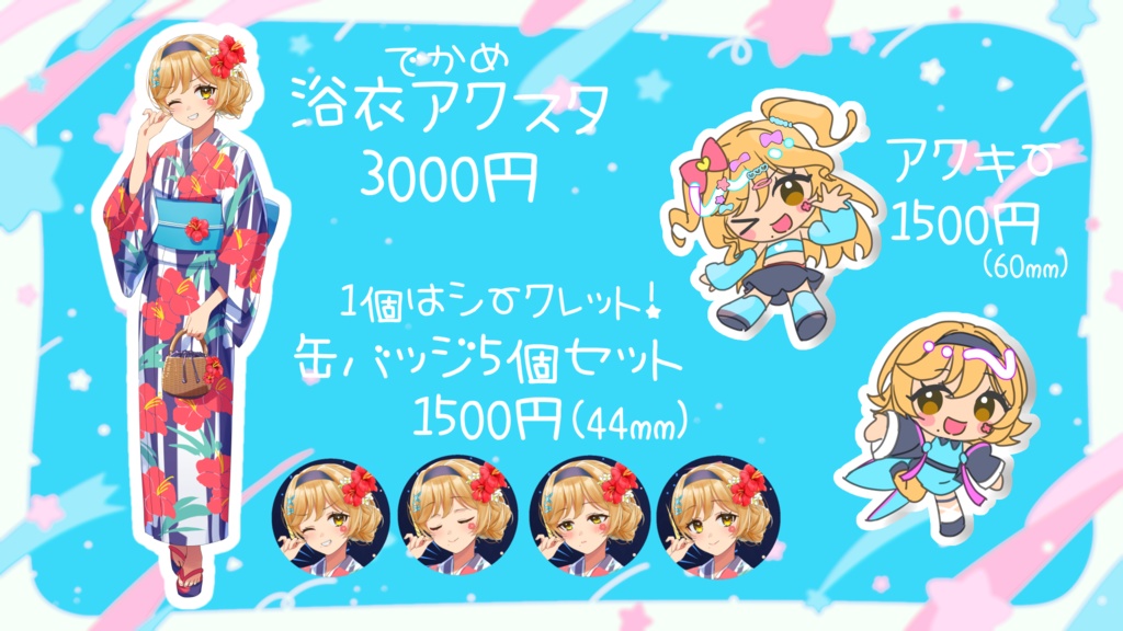 2025年サマーグッズ👘