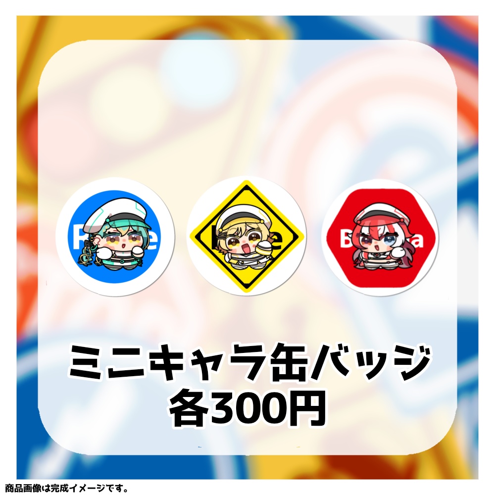 うたうしんごうき🚦恒常グッズ