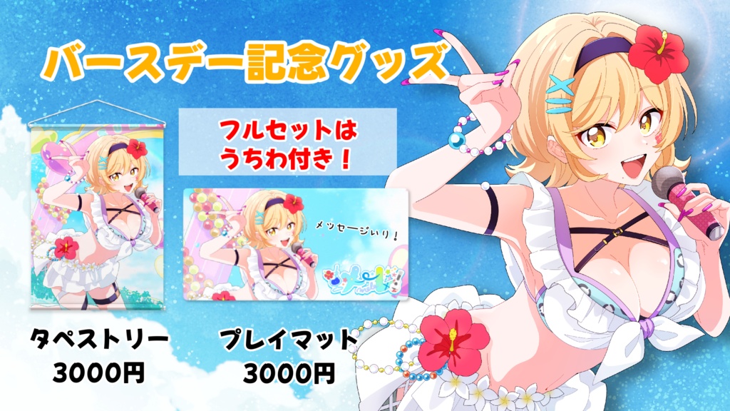 2026年誕生日記念グッズ🎁