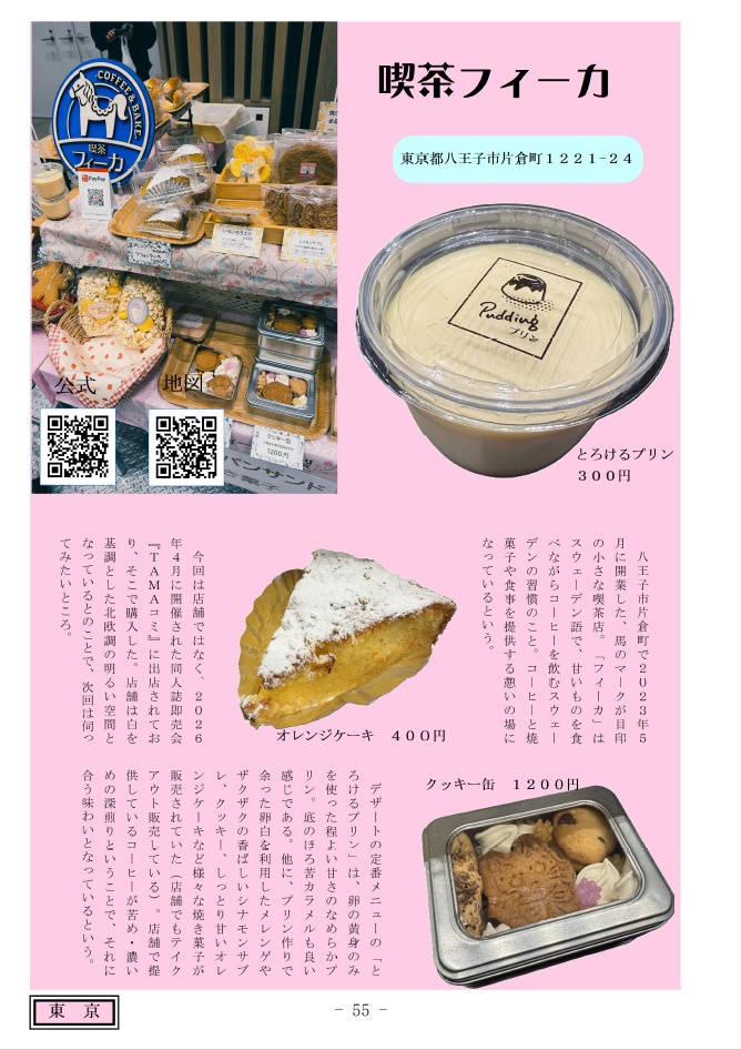 旅して、プリン 3皿目