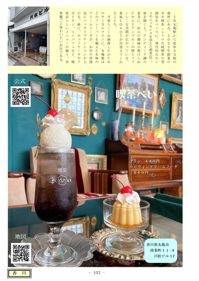 旅して、プリン 3皿目