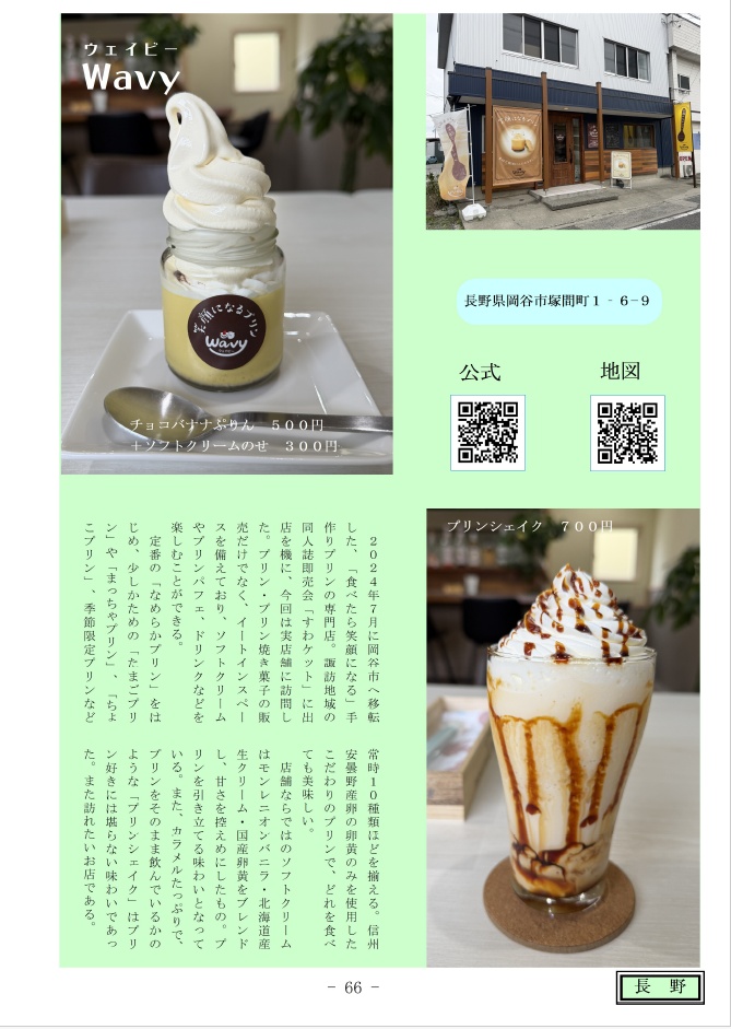 旅して、プリン 3皿目