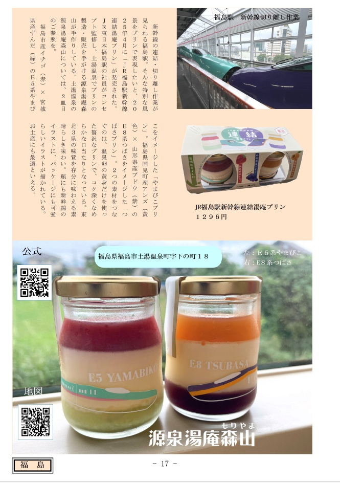 旅して、プリン 3皿目