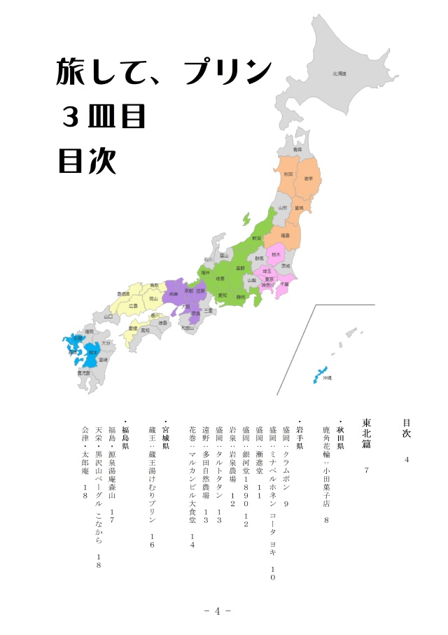 旅して、プリン 3皿目