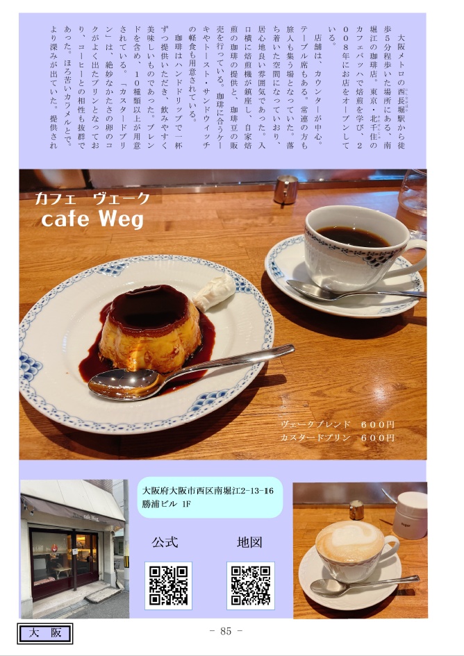 旅して、プリン 3皿目