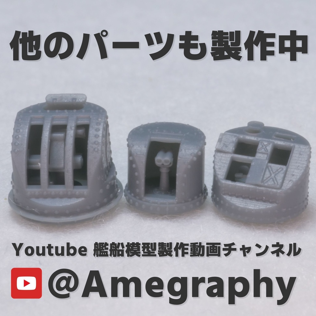 舵柄信号標 1/350 Z16+O16個 3Dプリンターレジンパーツ 艦船模型