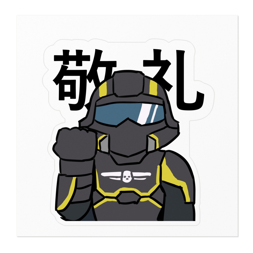 ヘルダイバーステッカー<敬礼>