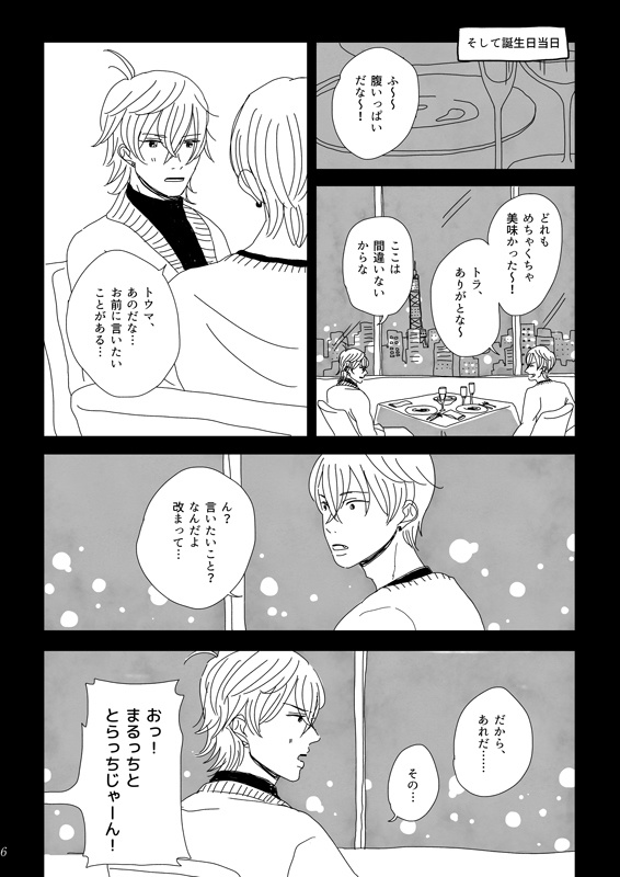 君が笑えばそれだけで Pato Booth