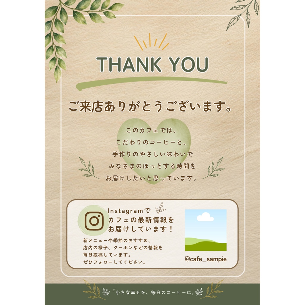 ナチュラルカフェ向け 開店準備POP・案内 Canvaテンプレート10点セット+特典2点