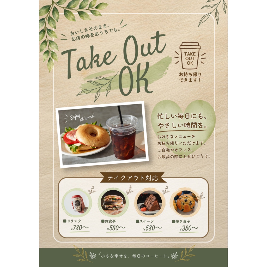 ナチュラルカフェ向け 開店準備POP・案内 Canvaテンプレート10点セット+特典2点
